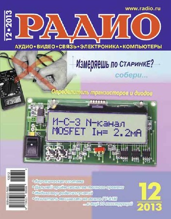 Радио №12 2013