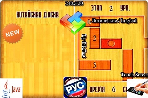 Chinese Board/Китайская доска